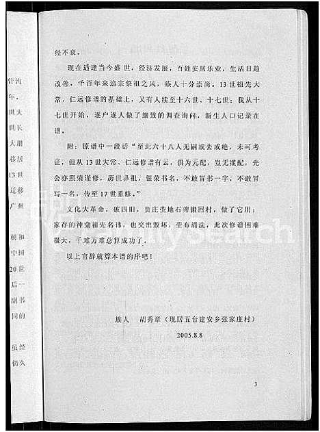 [胡]胡氏家谱-山西省定襄县宏道镇贾庄村_不分卷 (山西) 胡氏家谱_一.pdf