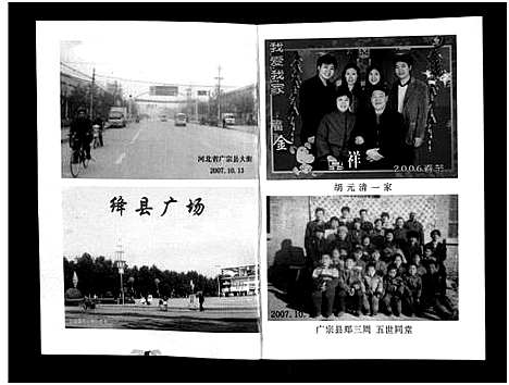 [胡]胡氏家谱_不分卷-Hu Shi Jia Pu (山西) 胡氏家谱_一.pdf