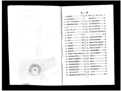 [胡]胡氏家谱_不分卷-Hu Shi Jia Pu (山西) 胡氏家谱_一.pdf