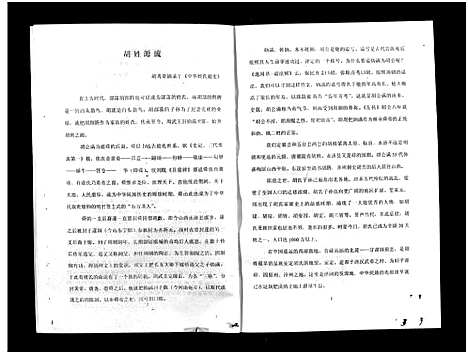 [胡]胡氏家谱_不分卷-Hu Shi Jia Pu (山西) 胡氏家谱_一.pdf