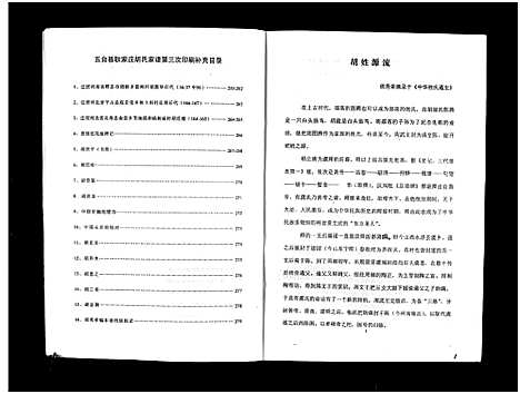 [胡]山西省五台县陈家庄乡耿家庄村胡氏家谱_不分卷-Shanxi Sheng Wutai Xian Chenjia Zhuang Xiang Gengjia Zhuang Cun Hu Shi Jia Pu_山西省五台县胡氏家谱_山西省五台县陈家庄乡耿家庄村胡氏家谱 (山西) 山西省五台县陈家庄乡耿家庄村胡氏家谱_一.pdf