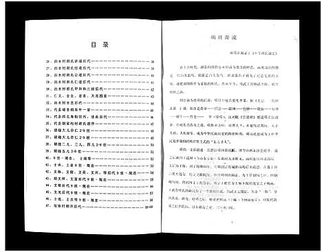 [胡]胡氏家谱_不分卷-Hu Shi Jia Pu (山西) 胡氏家谱_一.pdf