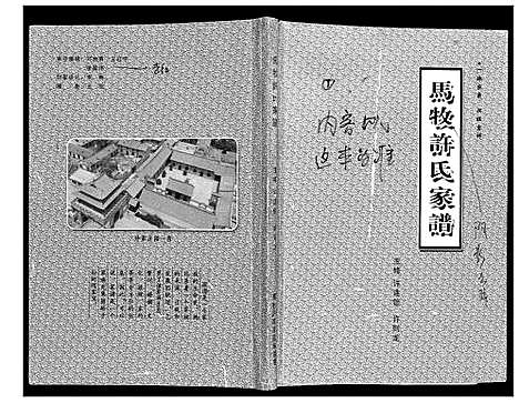 [许]许氏家谱 (山西) 许氏家谱_一.pdf