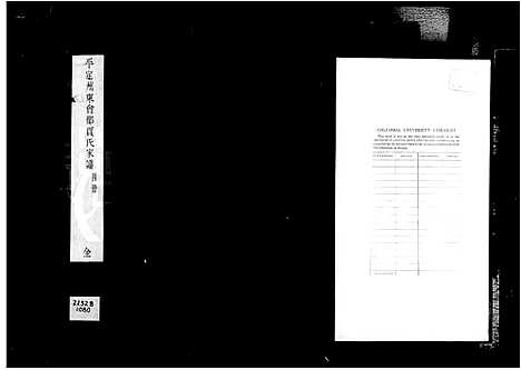 [贾]平定州东会都贾氏家谱 (山西) 平定州东会都贾氏家谱_一.pdf