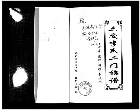 [李]三交李氏二门族谱_不分卷-San Jiao Li Shi Er Men (山西) 三交李氏二门家谱.pdf