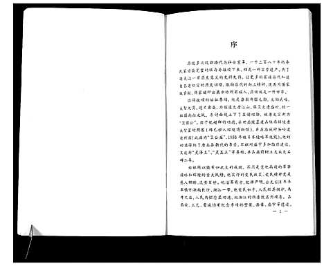 [李]李姓家谱_不分卷 (山西) 李姓家谱.pdf