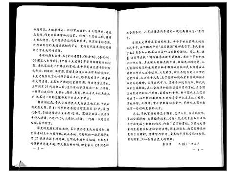 [李]李姓家谱_不分卷 (山西) 李姓家谱.pdf