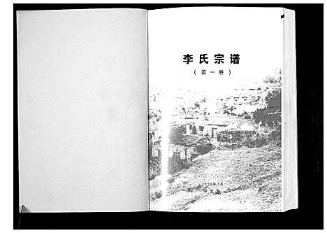 [李]李氏宗谱 (山西) 李氏家谱.pdf