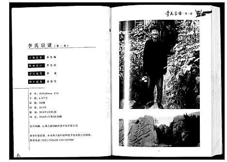 [李]李氏宗谱 (山西) 李氏家谱.pdf