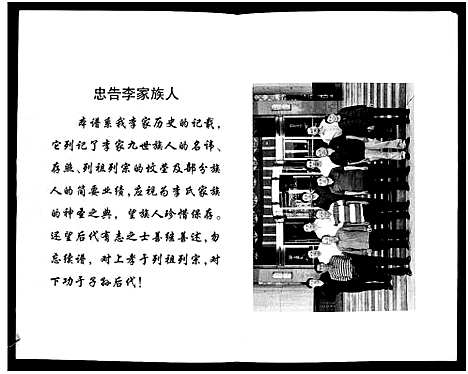 [李]李氏宗谱_4卷 (山西) 李氏家谱.pdf