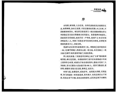 [李]李氏宗谱_4卷 (山西) 李氏家谱.pdf