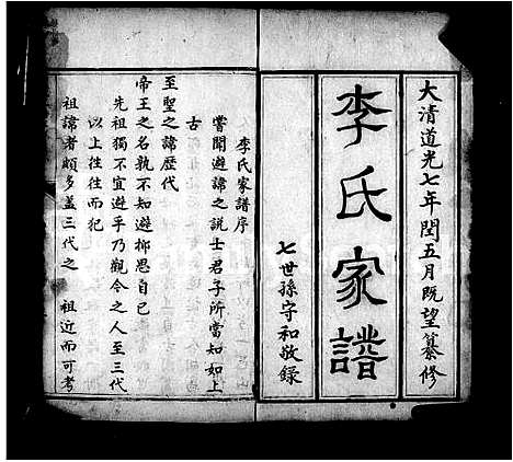 [李]李氏家谱 (山西) 李氏家谱.pdf