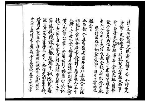 [李]李氏家谱 (山西) 李氏家谱_一.pdf