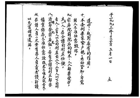 [李]李氏家谱 (山西) 李氏家谱_一.pdf