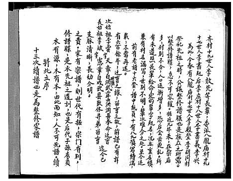 [李]李氏家谱 (山西) 李氏家谱_二.pdf