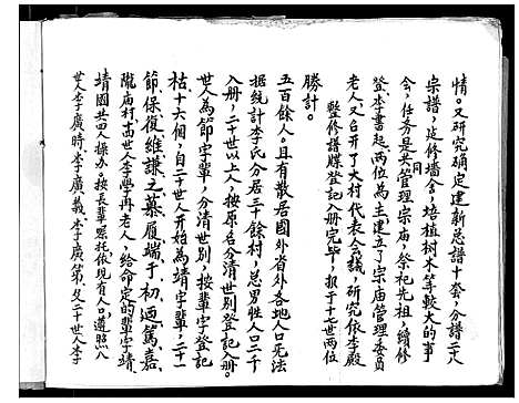 [李]李氏家谱 (山西) 李氏家谱_二.pdf