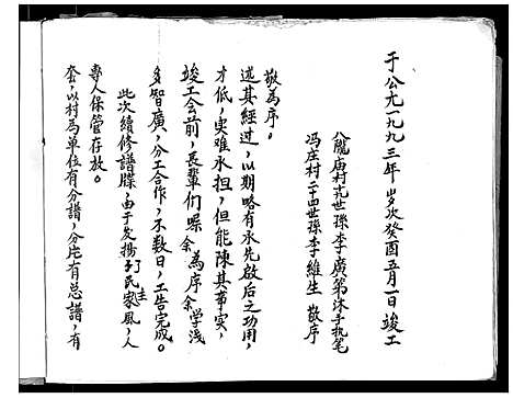 [李]李氏家谱 (山西) 李氏家谱_二.pdf