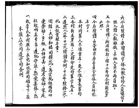 [李]李氏家谱 (山西) 李氏家谱_二.pdf