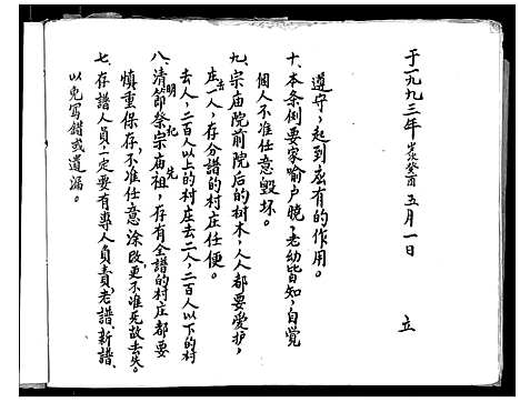 [李]李氏家谱 (山西) 李氏家谱_二.pdf