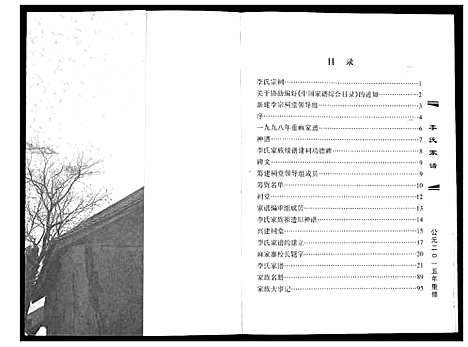 [李]李氏家谱 (山西) 李氏家谱_一.pdf