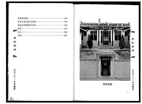 [李]李氏家谱 (山西) 李氏家谱_一.pdf