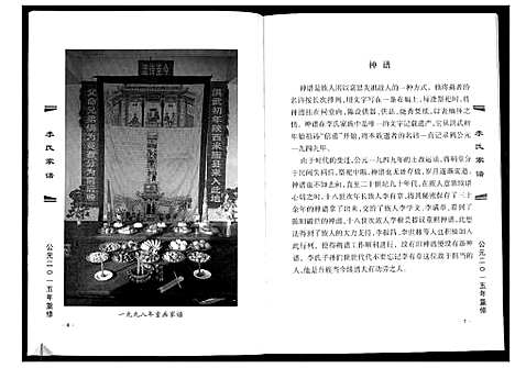 [李]李氏家谱 (山西) 李氏家谱_一.pdf