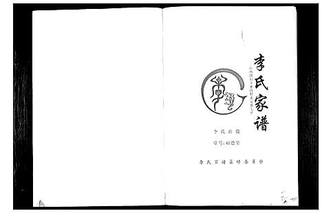 [李]李氏家谱 (山西) 李氏家谱.pdf