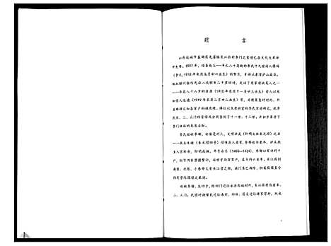 [李]李氏家谱_不分卷 (山西) 李氏家谱.pdf