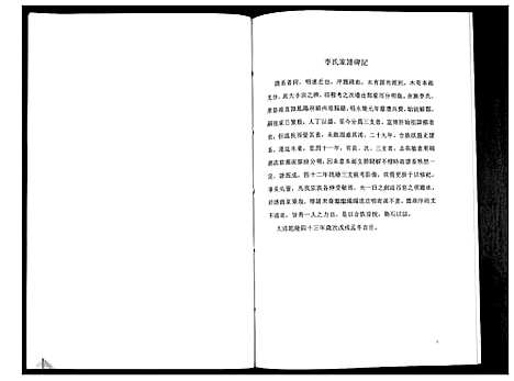 [李]李氏家谱_不分卷 (山西) 李氏家谱.pdf