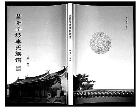 [李]李氏族谱_14卷 (山西) 李氏家谱_一.pdf