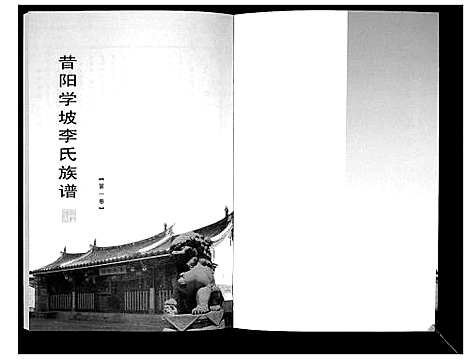 [李]李氏族谱_14卷 (山西) 李氏家谱_一.pdf