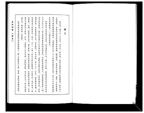 [李]李氏族谱_14卷 (山西) 李氏家谱_一.pdf