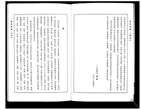 [李]李氏族谱_14卷 (山西) 李氏家谱_一.pdf