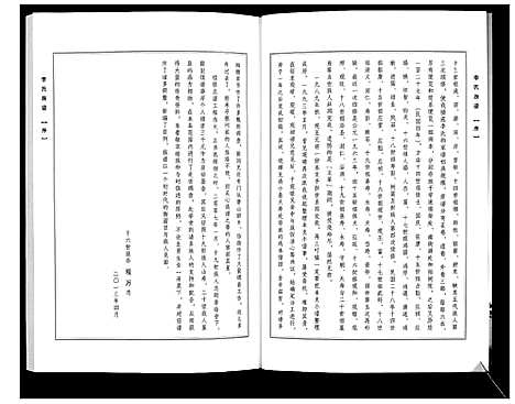 [李]李氏族谱_14卷 (山西) 李氏家谱_一.pdf