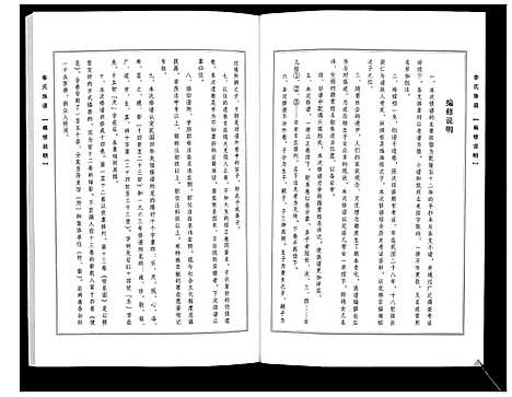 [李]李氏族谱_14卷 (山西) 李氏家谱_一.pdf