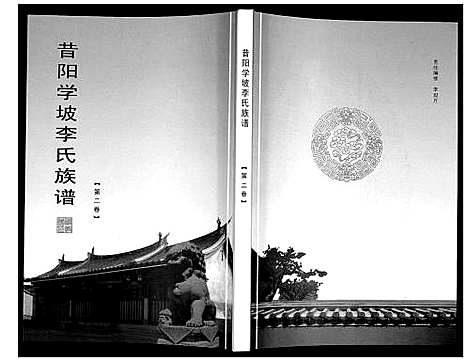 [李]李氏族谱_14卷 (山西) 李氏家谱_二.pdf