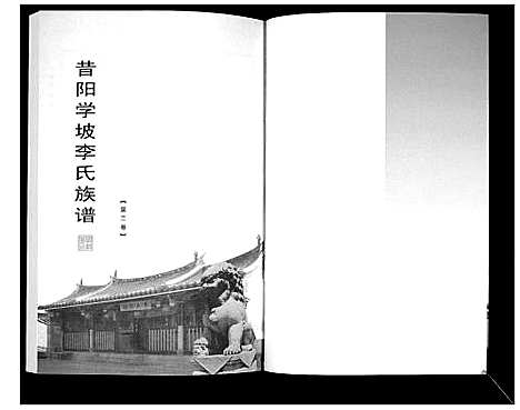 [李]李氏族谱_14卷 (山西) 李氏家谱_二.pdf