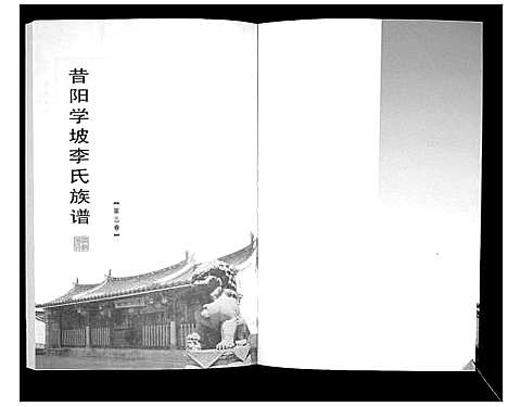 [李]李氏族谱_14卷 (山西) 李氏家谱_三.pdf