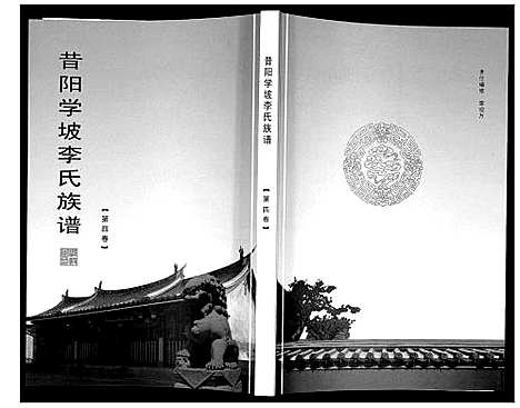 [李]李氏族谱_14卷 (山西) 李氏家谱_四.pdf