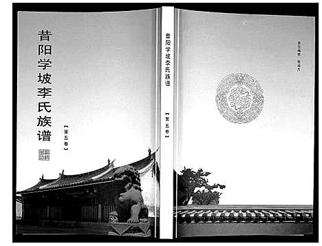 [李]李氏族谱_14卷 (山西) 李氏家谱_五.pdf