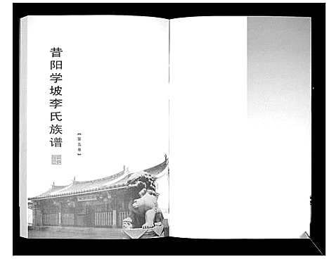 [李]李氏族谱_14卷 (山西) 李氏家谱_五.pdf