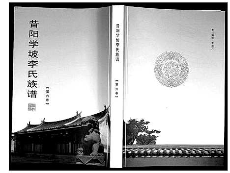 [李]李氏族谱_14卷 (山西) 李氏家谱_六.pdf