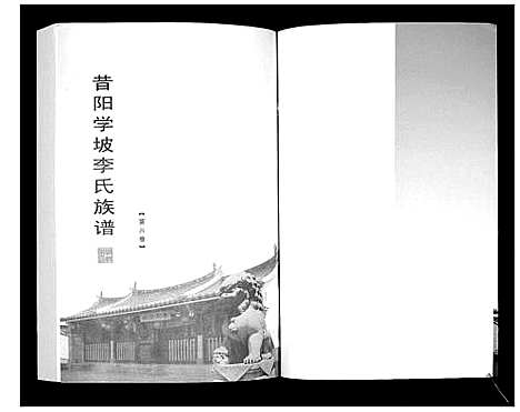 [李]李氏族谱_14卷 (山西) 李氏家谱_六.pdf