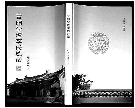 [李]李氏族谱_14卷 (山西) 李氏家谱_九.pdf