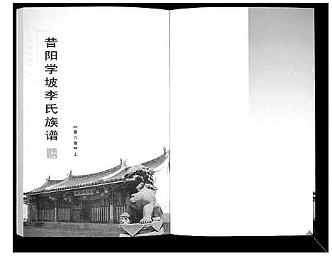 [李]李氏族谱_14卷 (山西) 李氏家谱_九.pdf