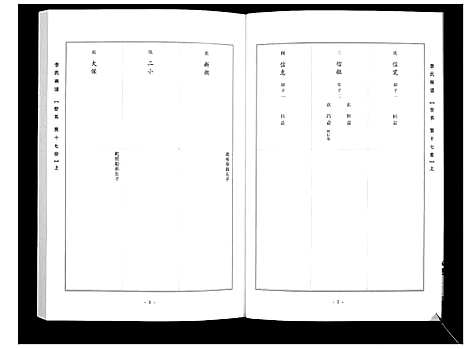 [李]李氏族谱_14卷 (山西) 李氏家谱_九.pdf