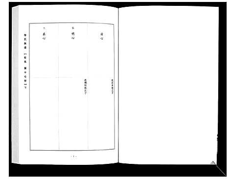 [李]李氏族谱_14卷 (山西) 李氏家谱_十.pdf