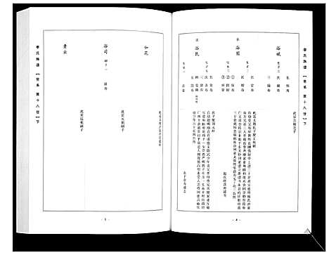 [李]李氏族谱_14卷 (山西) 李氏家谱_十二.pdf