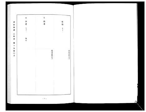 [李]李氏族谱_14卷 (山西) 李氏家谱_十三.pdf