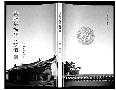 [李]李氏族谱_14卷 (山西) 李氏家谱_十四.pdf